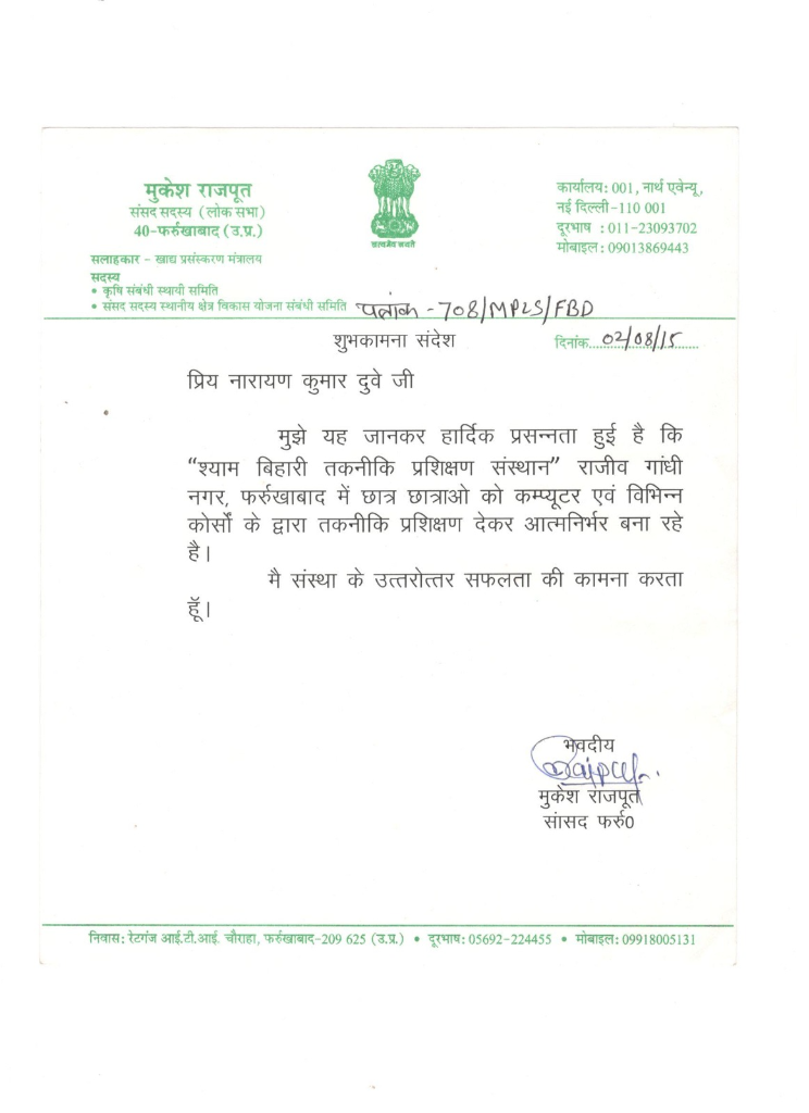 MP Mukesh Rajput Letter to Narayan Kumar Dubey